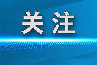 皮奥利：雷恩首回合三球落败会加快比赛节奏，但我们做好了准备